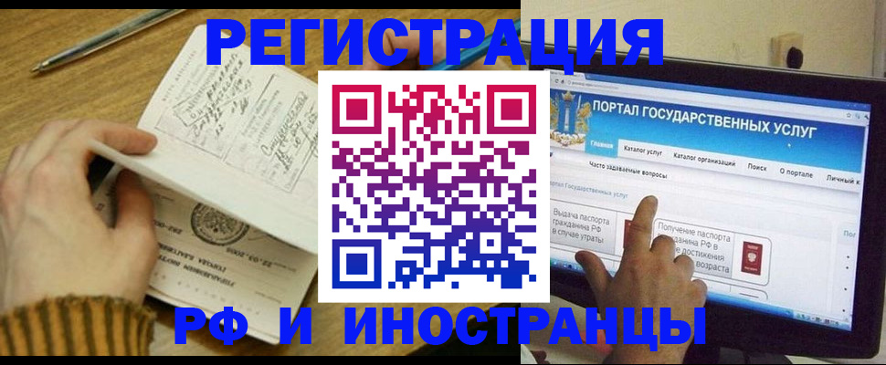 прописка для работы в Ржеве